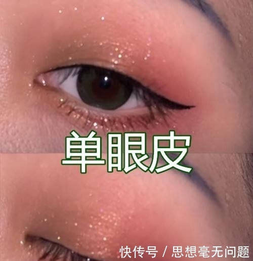  眼妆|单眼皮：星星眼妆了解下，双眼皮：轻松就驾驭，肿泡眼：当我不存在？