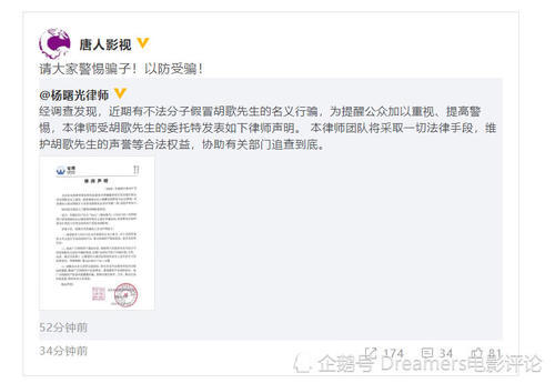 胡歌遭骗子冒充身份行骗，紧急发律师声明：追究法律责任