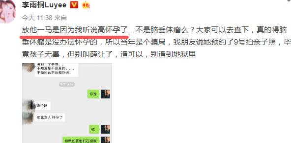 李雨桐微博新猛料！晒图曝光“东北女人”怀孕了，网友你累不累