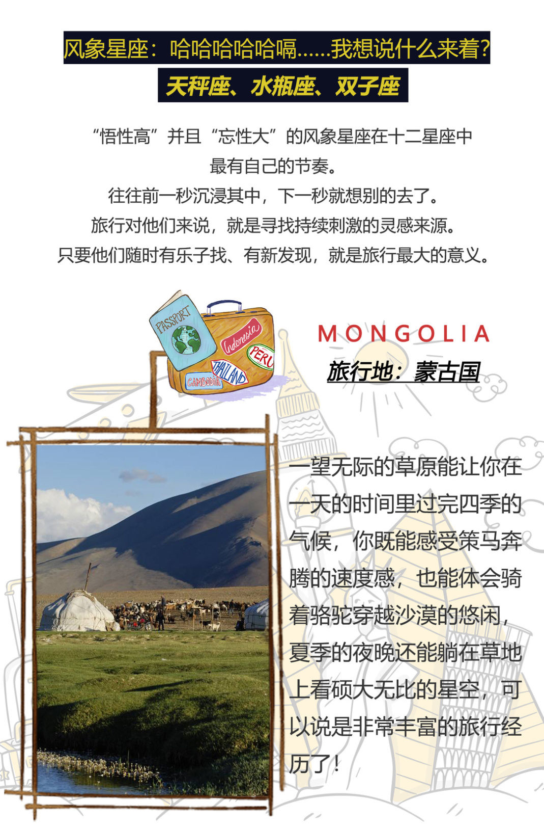 国庆来临，为十二星座推荐最适合你的旅行目的地