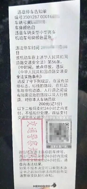 小心新骗局!车上被贴罚单，竟还有支付罚款二维码?假的!