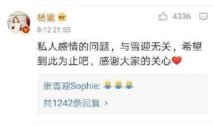 张雪迎前脚声明非“小三”,后脚点赞暧昧视频,网友:缺心眼!