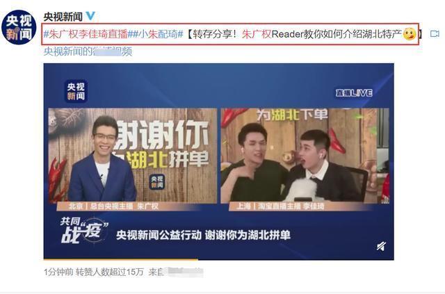  【免费】爆了？朱广权牵手李佳琦免费带货，央视新闻公开点赞：一次买琦
