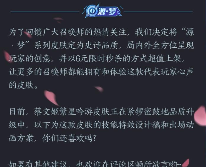 「皮肤」蔡文姬皮肤翻新获好评,天鹅之梦翻新进行中,这四款翻新或是谣言