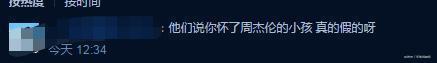 前上航空姐怀了周杰伦的孩子，拿了一套房养胎？当事人终于回应