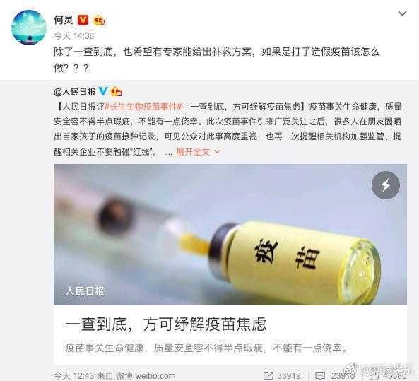 众多明星对假疫苗事件做出回应，非常的生气，假疫苗没有底线?