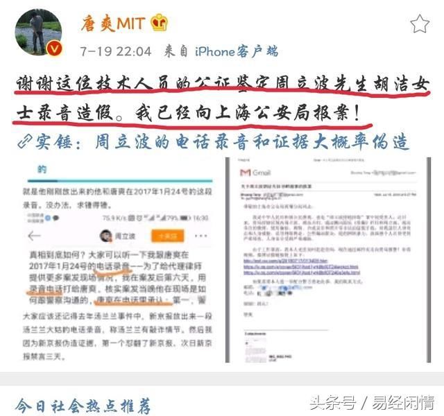 唐爽放大招，直指周立波语音造假，并宣布掌握证据已在公安局报案