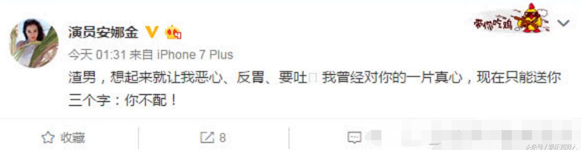 侯耀华徒弟安娜金疑似出现感情难题，微博发文:渣男、反胃、想吐