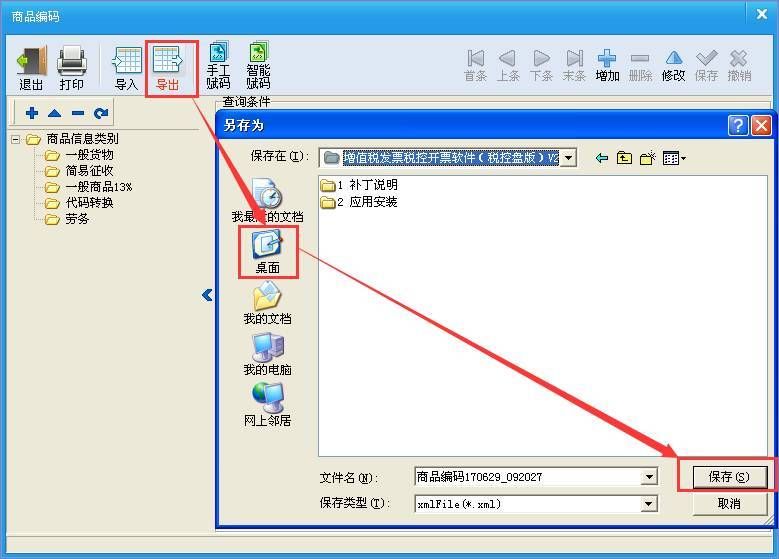 重要 | 增值税发票税控开票软件(税控盘版)操作