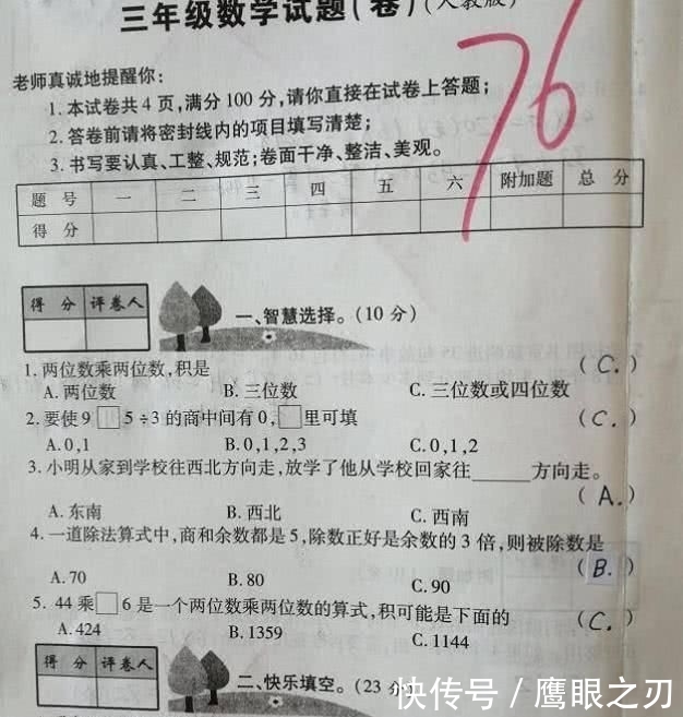 『填写』最新三年级数学期中测试,学困生76分,应用题几乎“全军覆没”