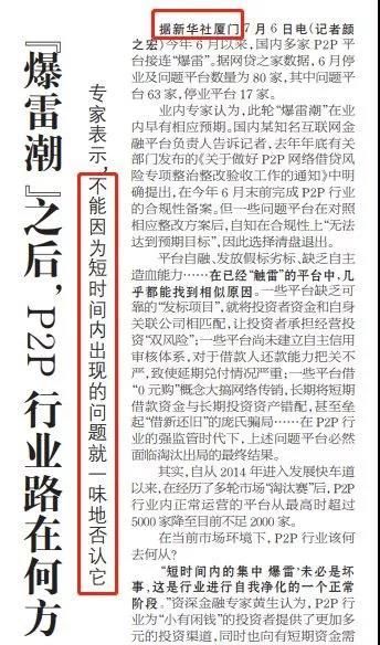 媒体请不要渲染恐慌：关于P2P 不懂别瞎说！
