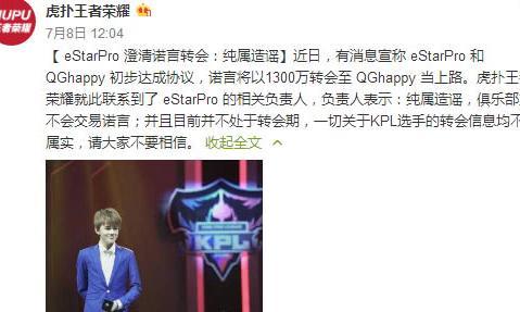 诺言将以1300万转会至 QGhappy 当上路？eStarPro澄清：纯属造谣