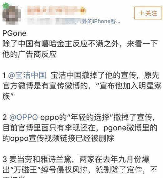 PGONE微博炫富当孝子给爸妈买劳力士，如今已凉透了没钱赔广告商