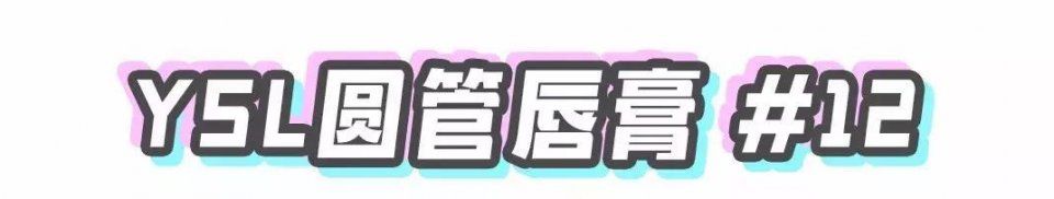 砸锅卖铁也要剁的热门口红，少买一支我吃不下饭!