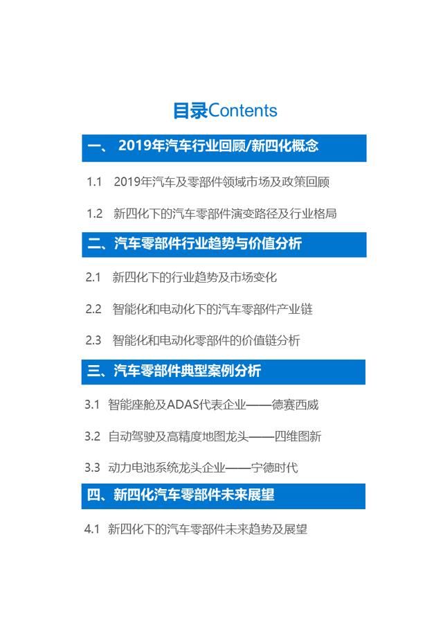  『汽车』36氪研究 | 新四化下的汽车零部件行业报告