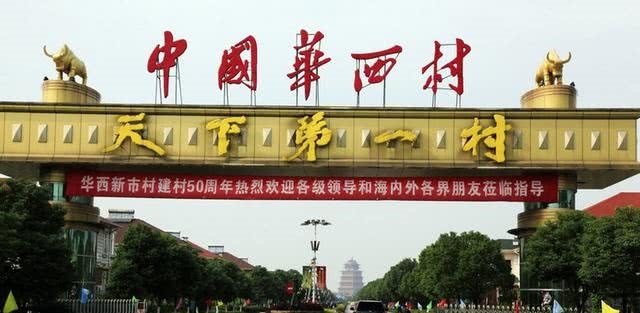 曾经的天下第一村，家家户户别墅豪车，为什么如今却负债上百亿？