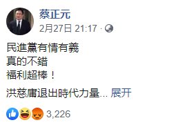  民进党■洪慈庸落选却变台“立法院”顾问，网友批：又一个落选者加入酬庸联盟