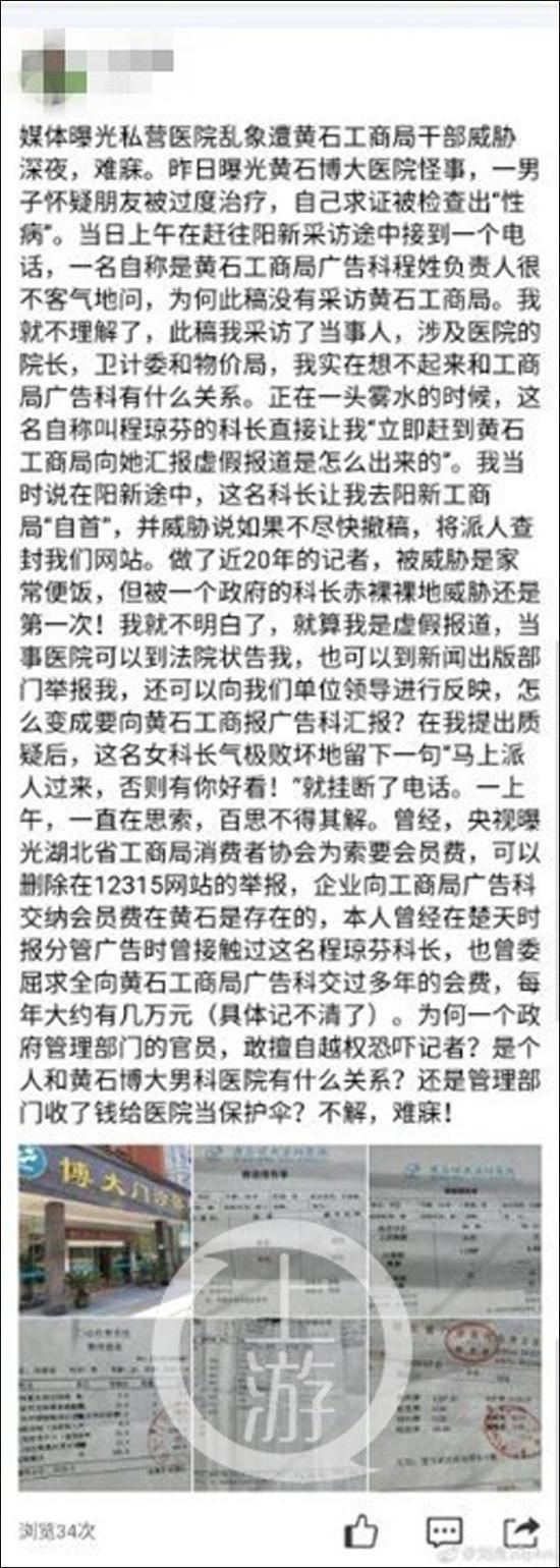 记者曝光性病病院遭工商局科长威逼 官方:已批驳_张家口新鲜事