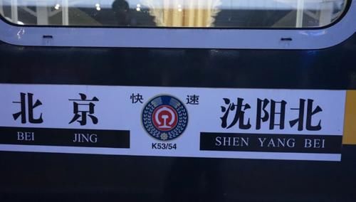  列车■中国最特殊列车，全程727公里一站直达，全车厢只有卧铺！