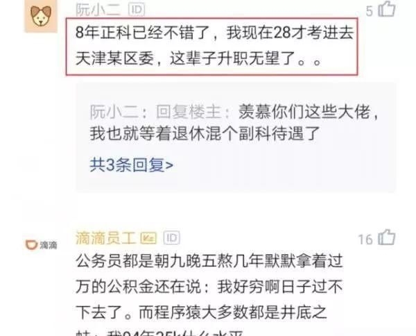  【工作】公务员工作8年升职到正科，发完工资后感叹：公积金已过