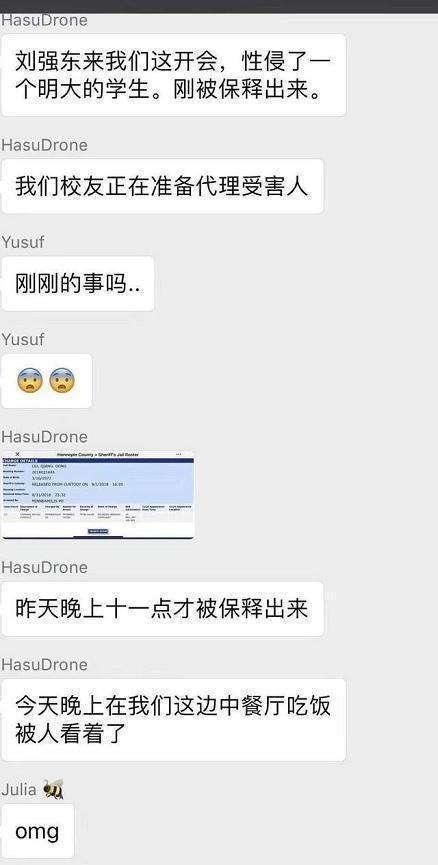 刘强东性侵门案件全梳理 吃瓜群众:阴谋论还是想太多