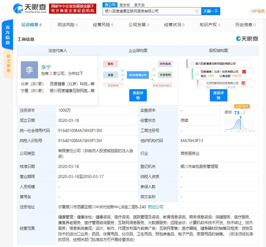 『限公司』百度健康持续发力 出资1000万成立互联网医院