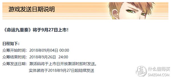 游戏少女的日常 篇五:正版汉化乙女游戏福利:《命运九重奏》PC高清移植汉化版晒单