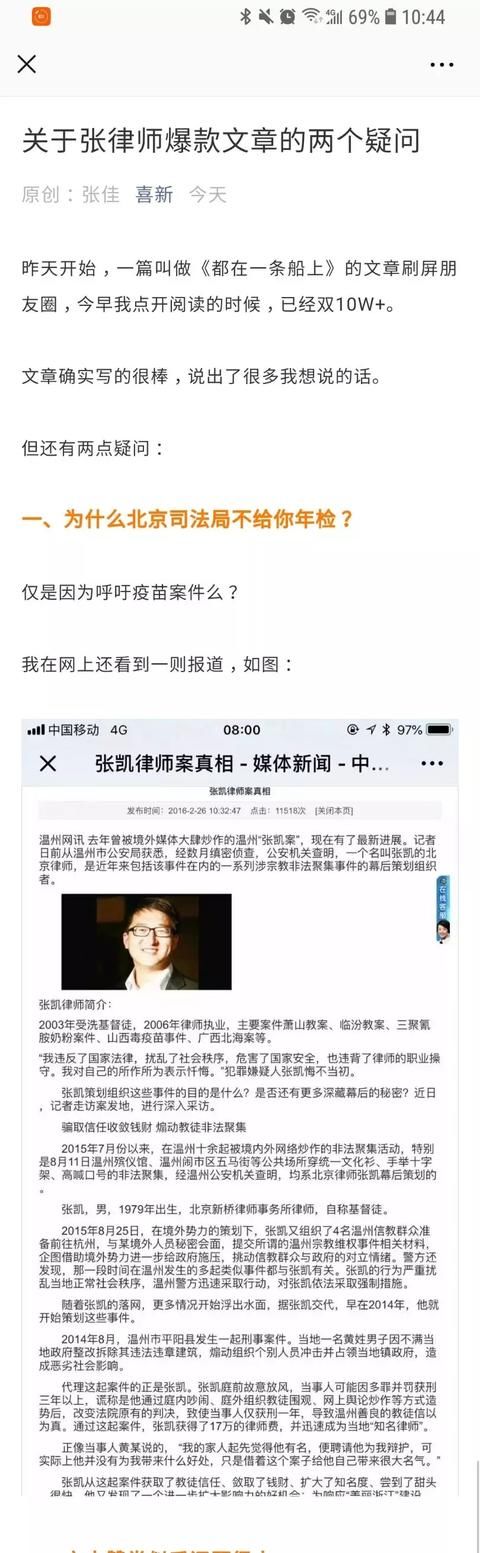 疫苗风波被消费？张凯律师一篇朋友圈文章疑获超60万元打赏引质疑
