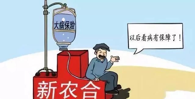 新农合的3个改动，已经交了220元的农民，需要了解一下