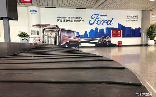 福特途睿欧机场“喊话”：“你们的行李都被我承包了！”