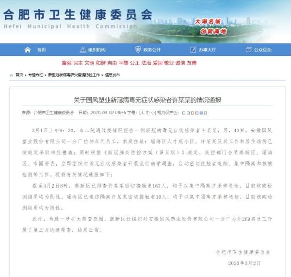 [核酸检测]一名员工感染，177人隔离！合肥一企业复工又停产