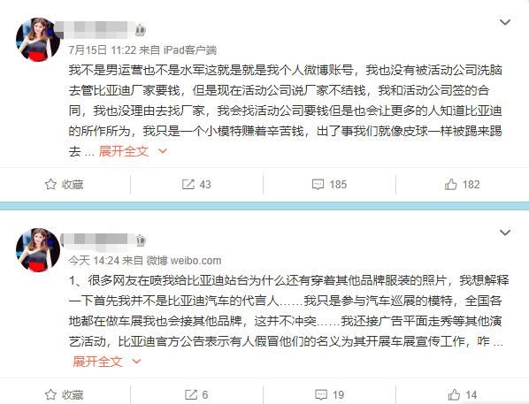 比亚迪“李娟事件”搅动整个广告圈后,微博再现“车模讨薪案”