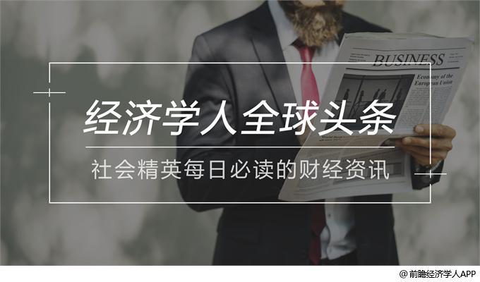 经济学人全球头条：首次发现蛇琥珀，马化腾辟谣，中兴连拿5亿订