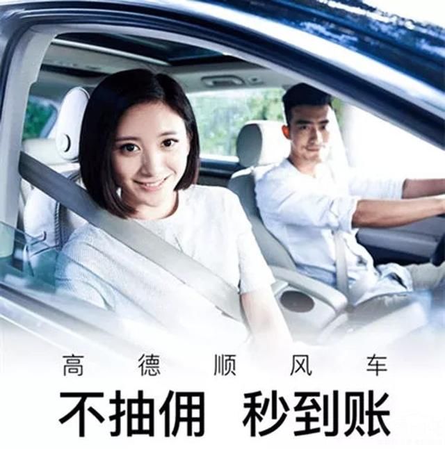 老司机赚钱新门道 高德地图顺风车注册流程详