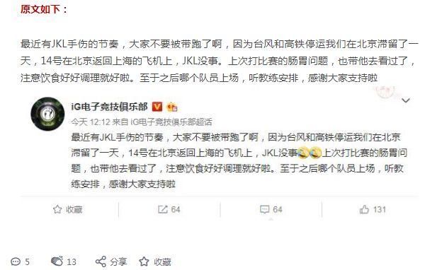 IG官微辟谣JKL手伤 最后一句却耐人寻味 网友:暗示我西皇上场?