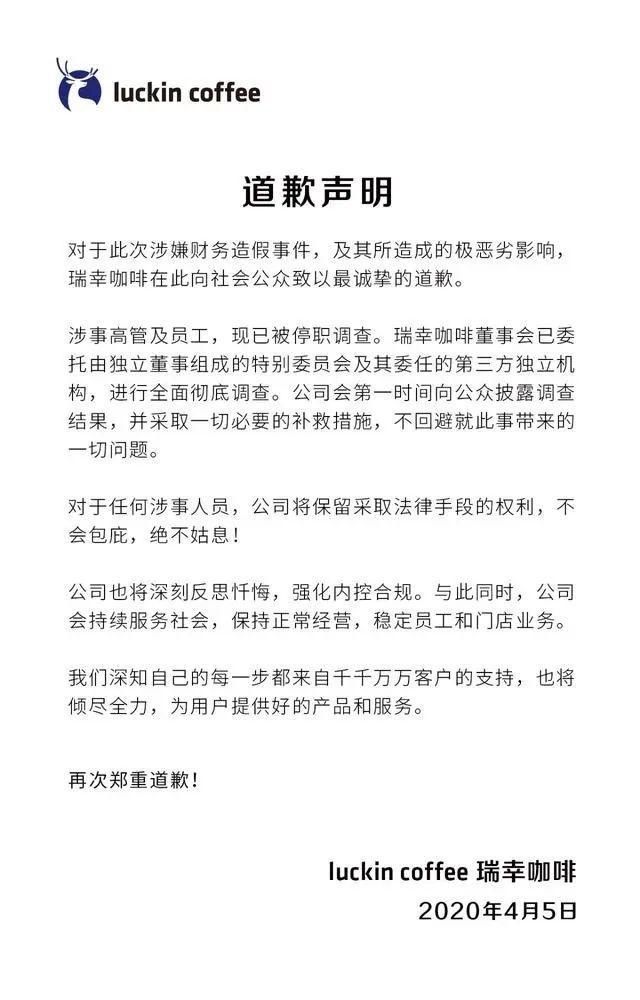  『上市』瑞幸 22 亿造假后续：上市前购买巨额董责险 能获赔吗