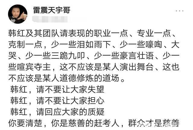 『正式』郑环宇正式警告韩红：少一点号啕大哭三叩九拜，回答大家的质疑