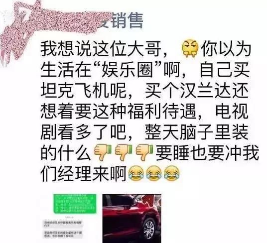 “你不陪我睡觉，我就不买你车！”汽车界又双叒惊现“潜规则”！