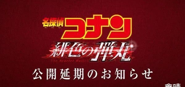  『这部』《柯南》第24部剧场版官宣确定延后上映，长泽雅美的这部新作也延期了！