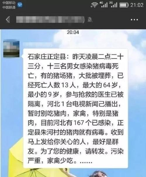 正定县13名男女感染猪病毒死亡，河北167人感染？谣言！