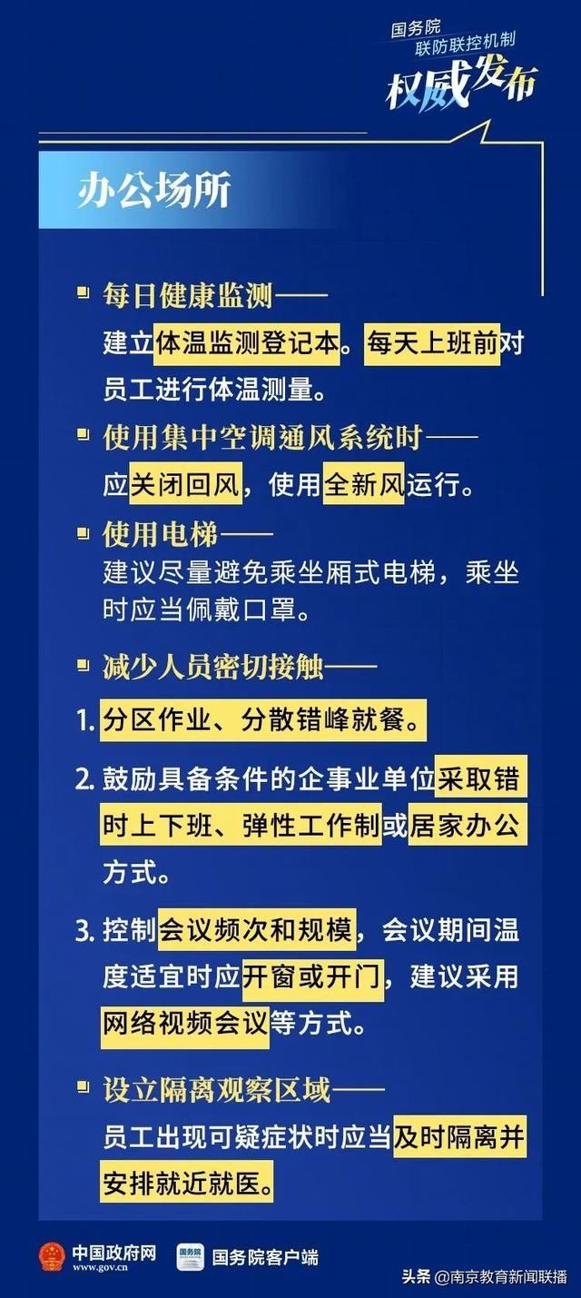  「社区」国务院最新通知：涉及中小学、社区、超市……