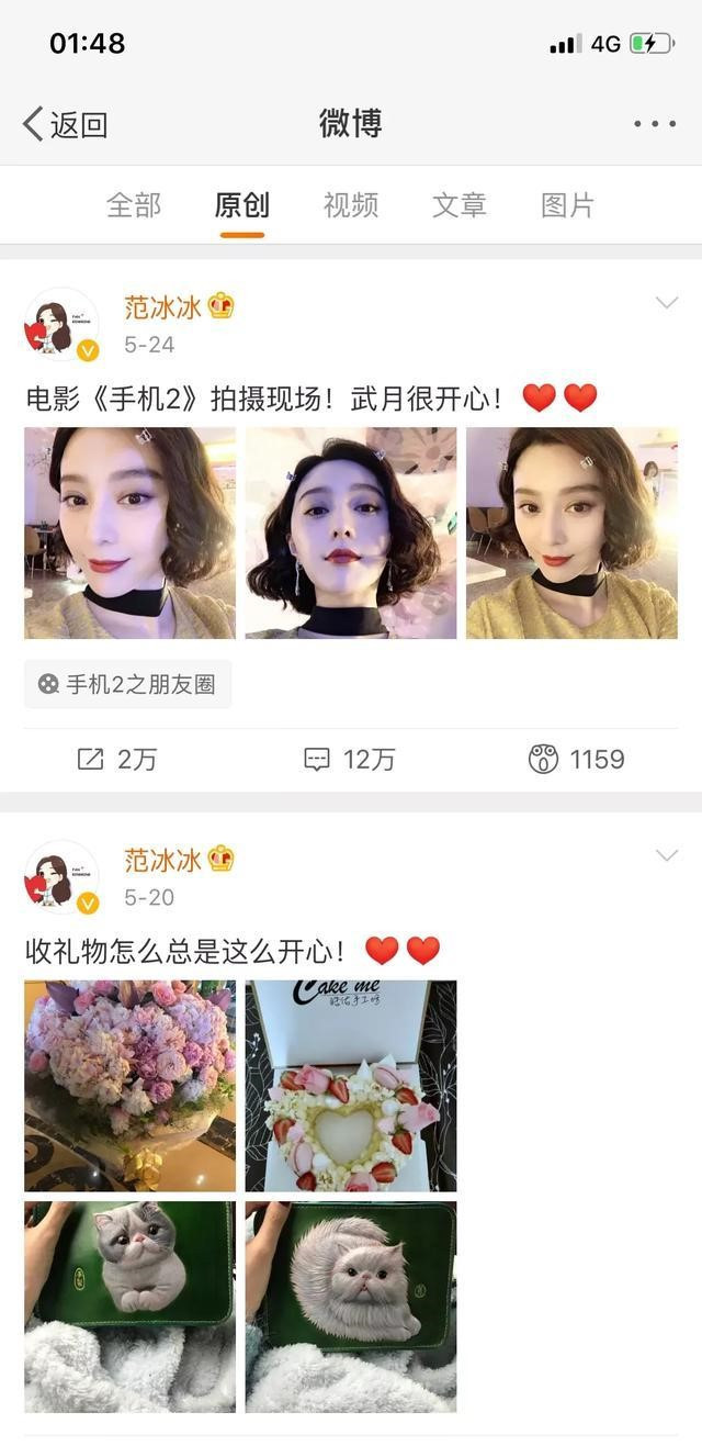 让人意外!时隔百日,范冰冰终于更新微博,但不久即被删除