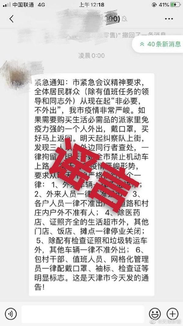 紧急通知■明天起纠察队上街，外来车辆一律不准进市？谣言，天津市紧急通知