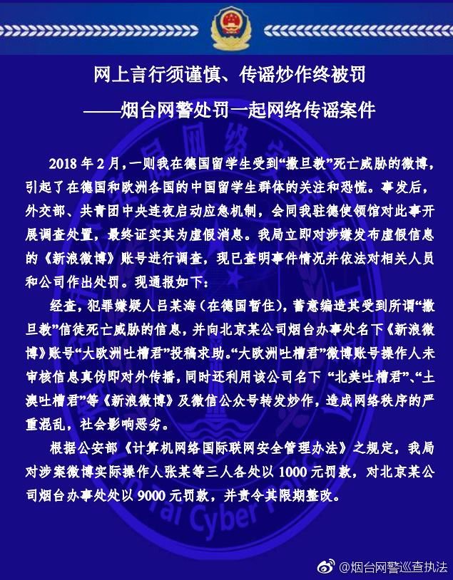 最新！发布“撒旦教”谣言的德国留学生被行政拘留3日