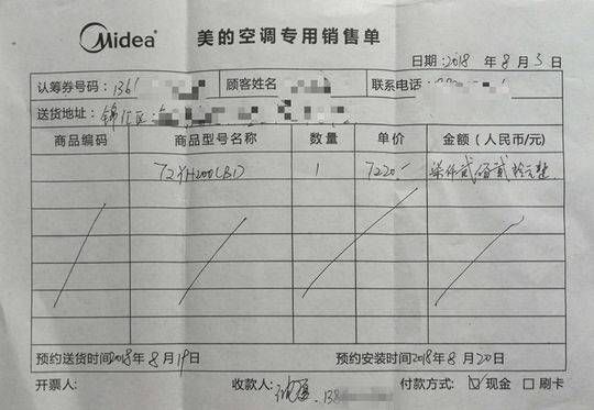 空调营业员骗款跑路 官方回应:已与受骗消费者联系两天之内安排送