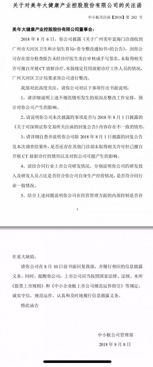 美年再收关注函！真正有经验的医生不会去民营体检机构？行内人曝