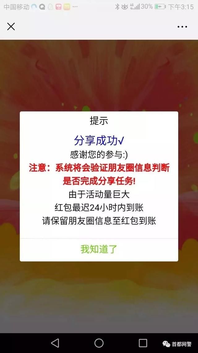 净网2018朋友圈这条消息千万别点！已有人上当！