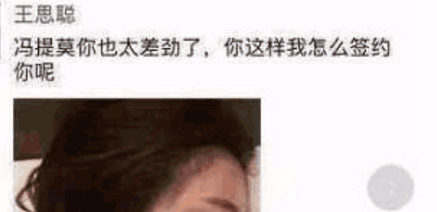 冯提莫被封杀, 只因王思聪深夜晒睡照怒斥 输出