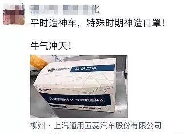  [相关]上汽通用五菱再赠51万只口罩，柳州又一家与汽车相关的企