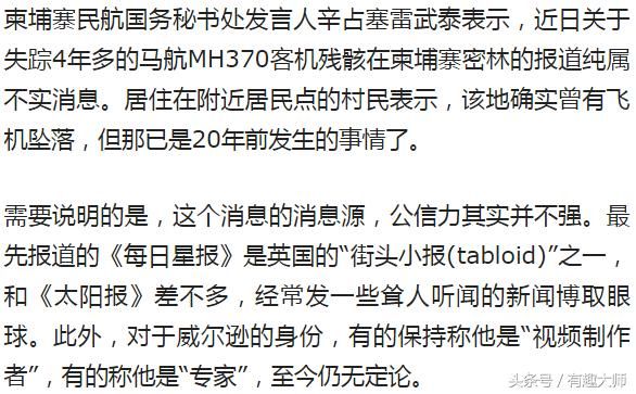 MH370辟谣,原来英国也有砖家,街头小报的子虚乌有消息